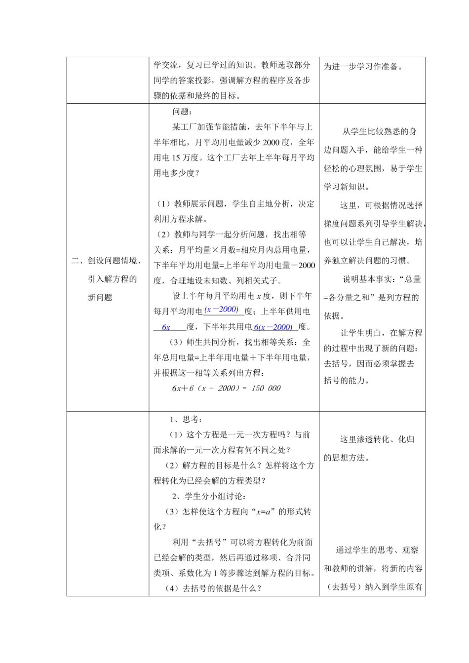 去括号解一元一次方程 优秀教案_第2页