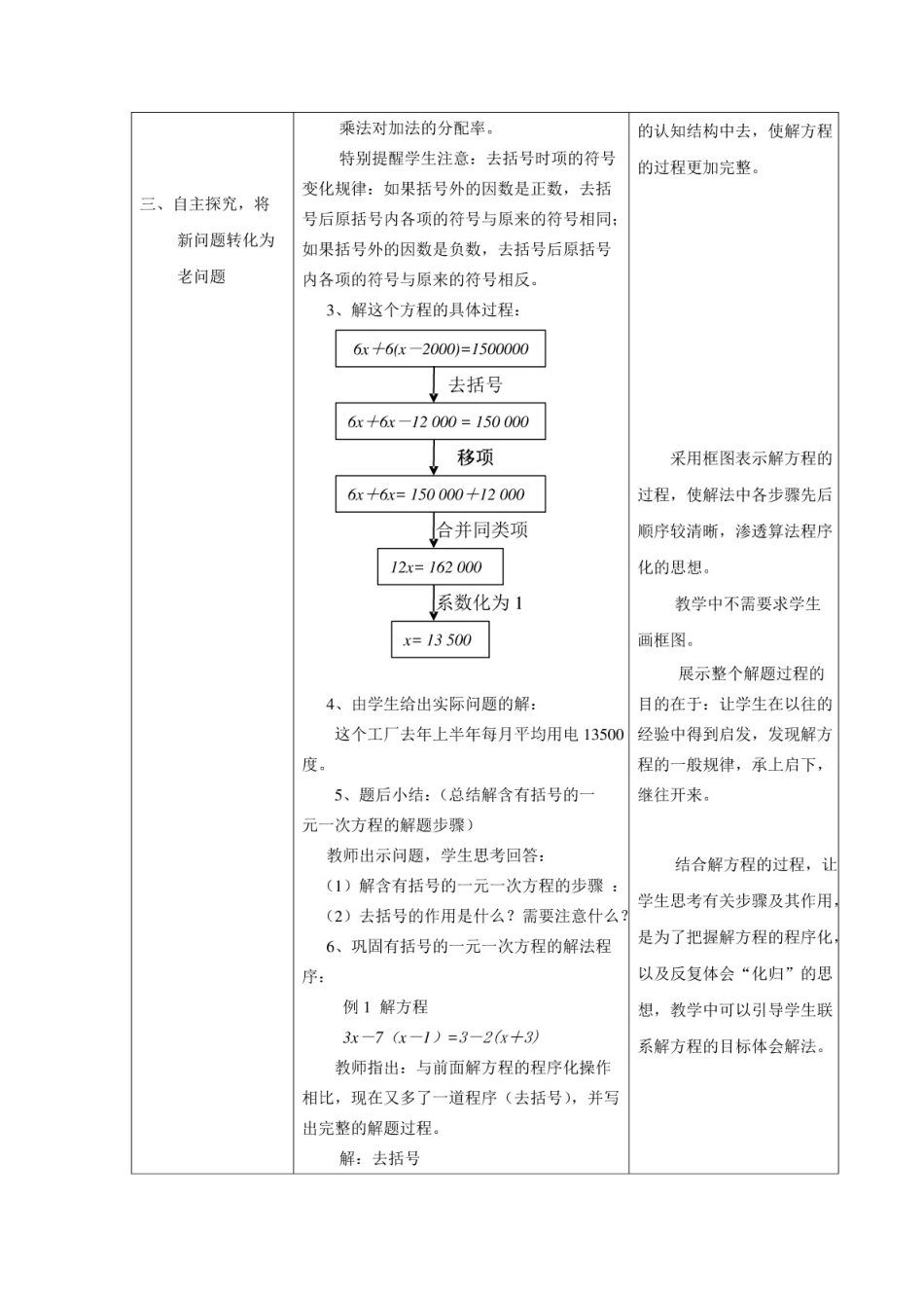 去括号解一元一次方程 优秀教案_第3页