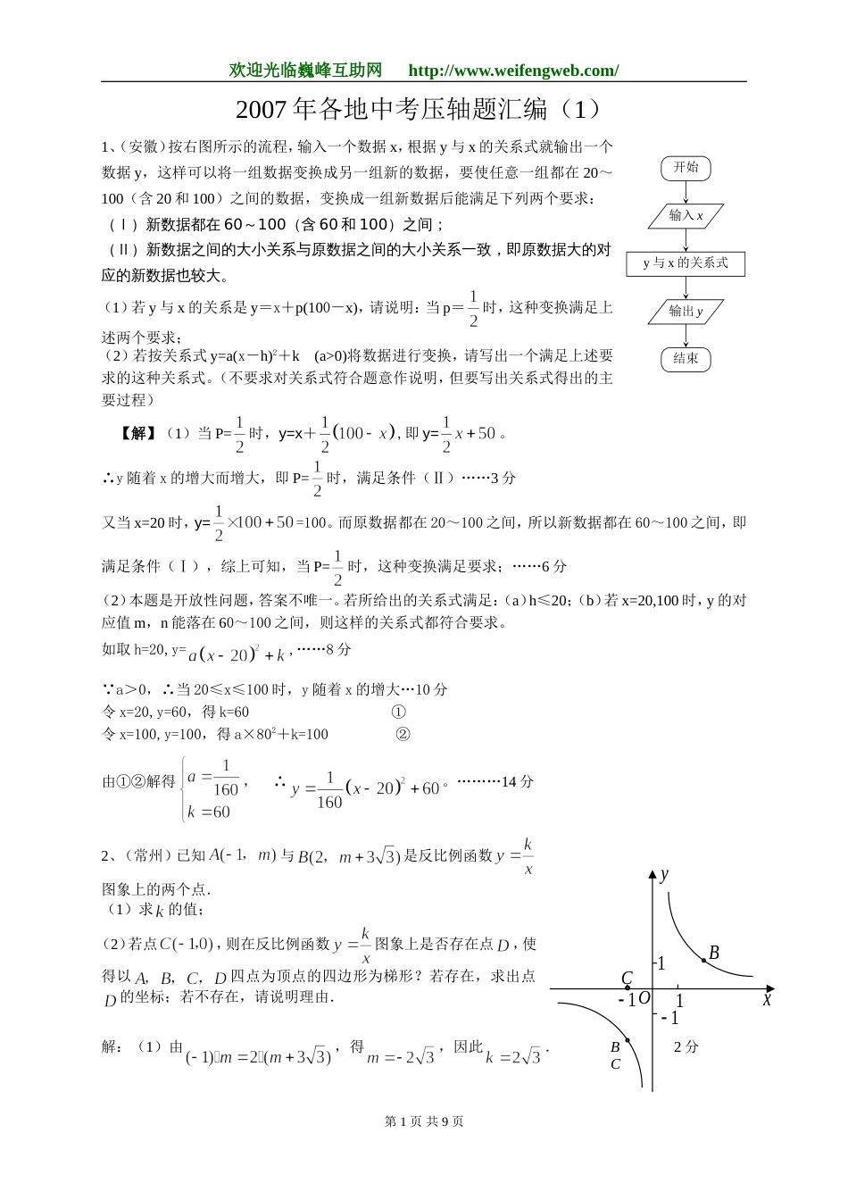 全国中考数学压轴题汇编1_第1页