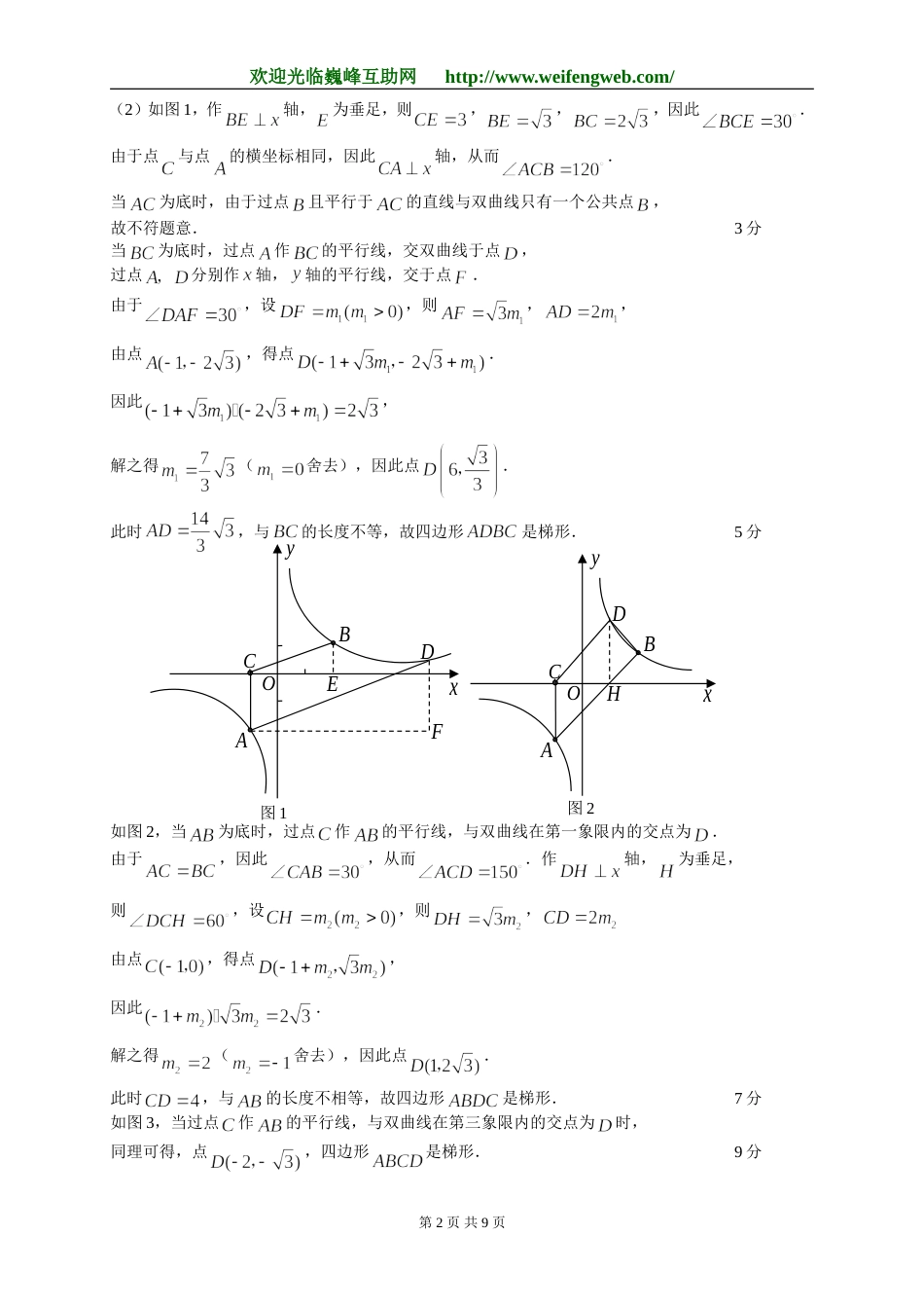 全国中考数学压轴题汇编1_第2页