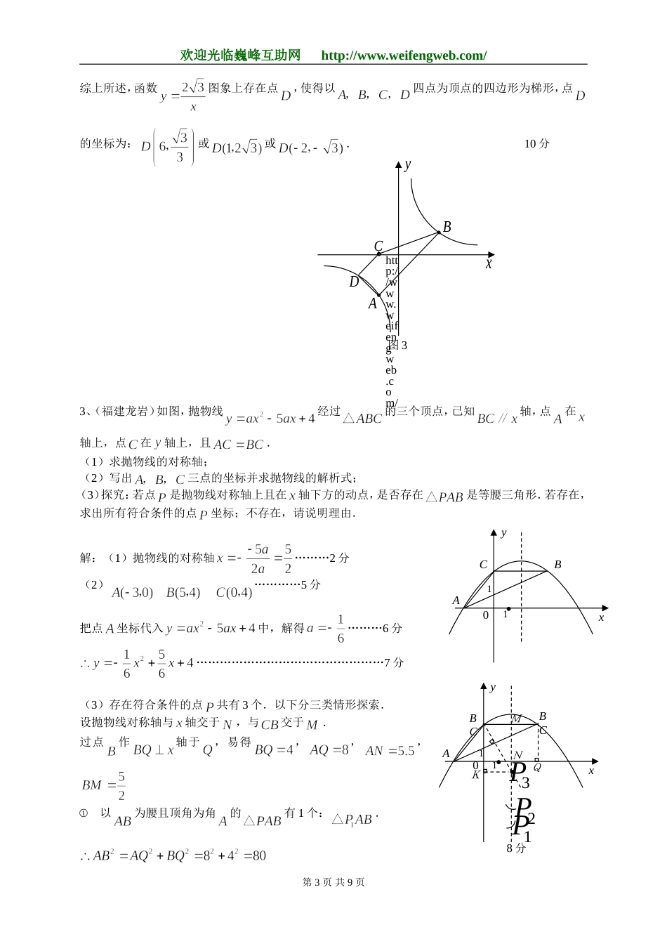 全国中考数学压轴题汇编1_第3页