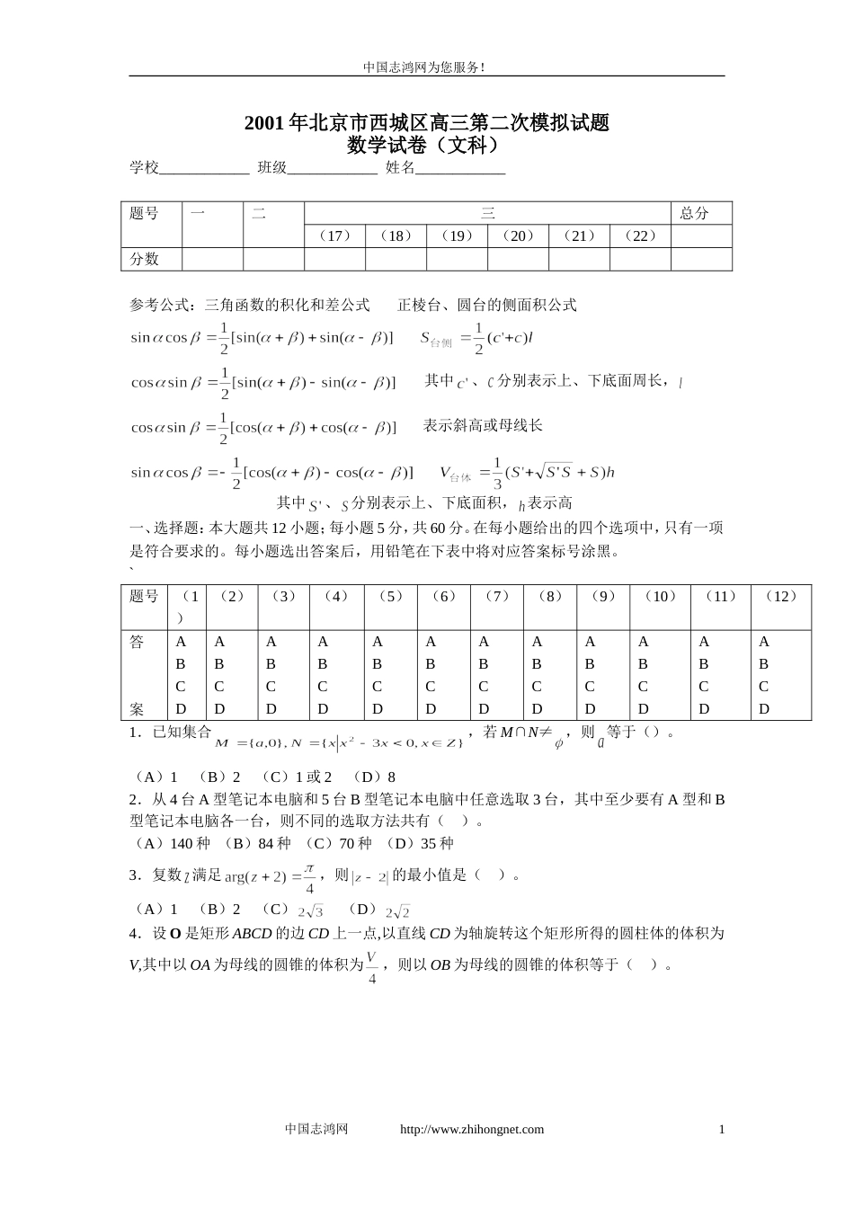北京市西城三第二次模拟试题数学试卷文科区高_第1页