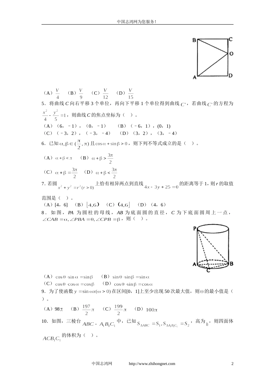 北京市西城三第二次模拟试题数学试卷文科区高_第2页
