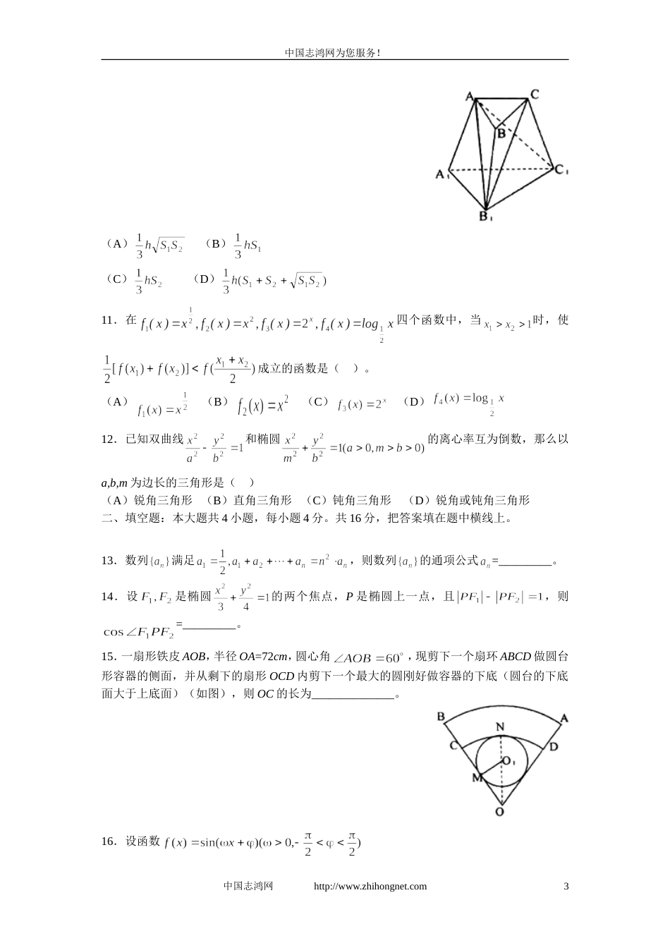 北京市西城三第二次模拟试题数学试卷文科区高_第3页