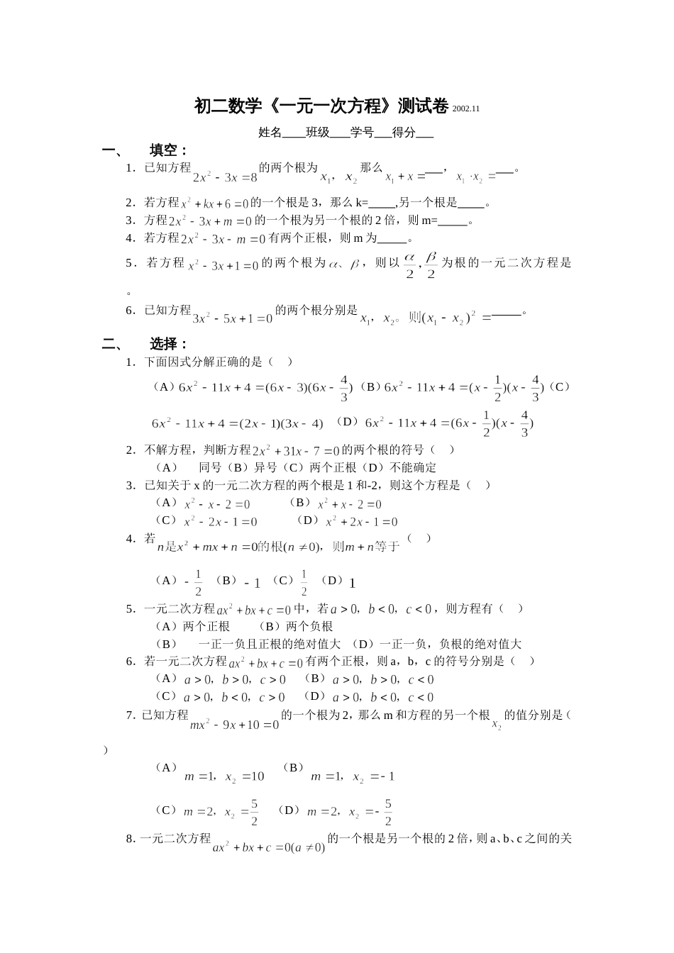 初二数学《一元一次方程》测试卷[共2页]_第1页