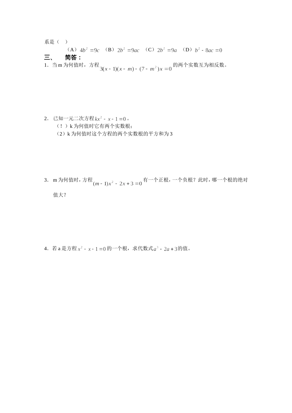 初二数学《一元一次方程》测试卷[共2页]_第2页