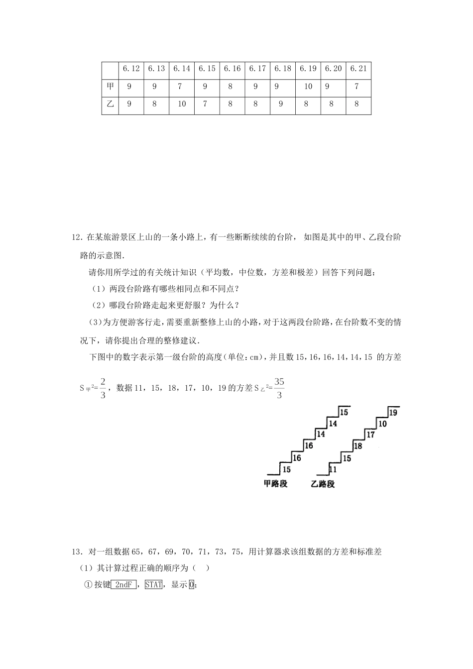 八年级数学极差方差与标准差同步练习[共4页]_第2页