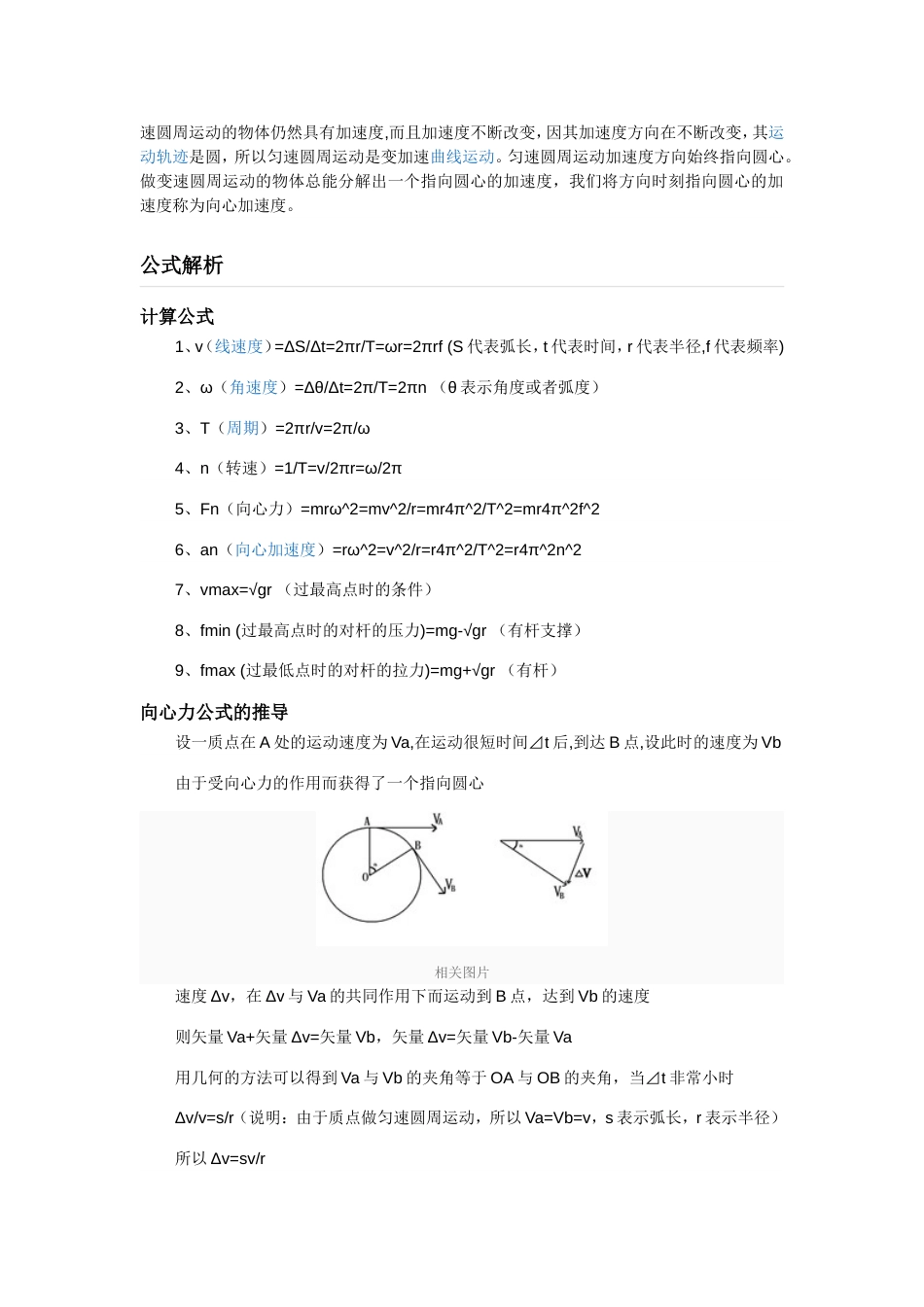 高一物理匀速圆周运动知识点及习题[共7页]_第2页