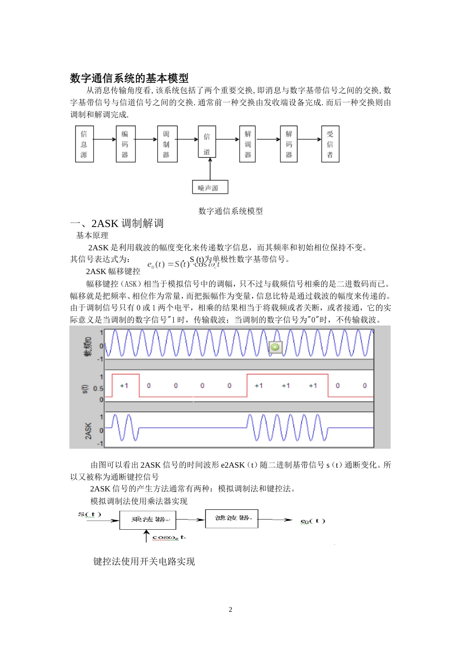 matlab二进制数字调制与解调系统的设计课程设计报告[共20页]_第2页