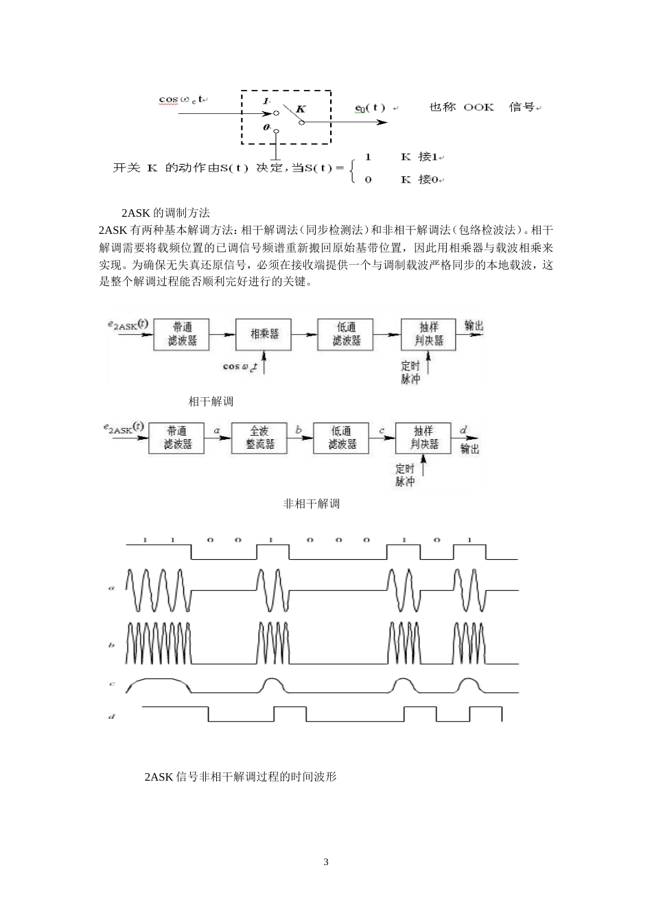 matlab二进制数字调制与解调系统的设计课程设计报告[共20页]_第3页