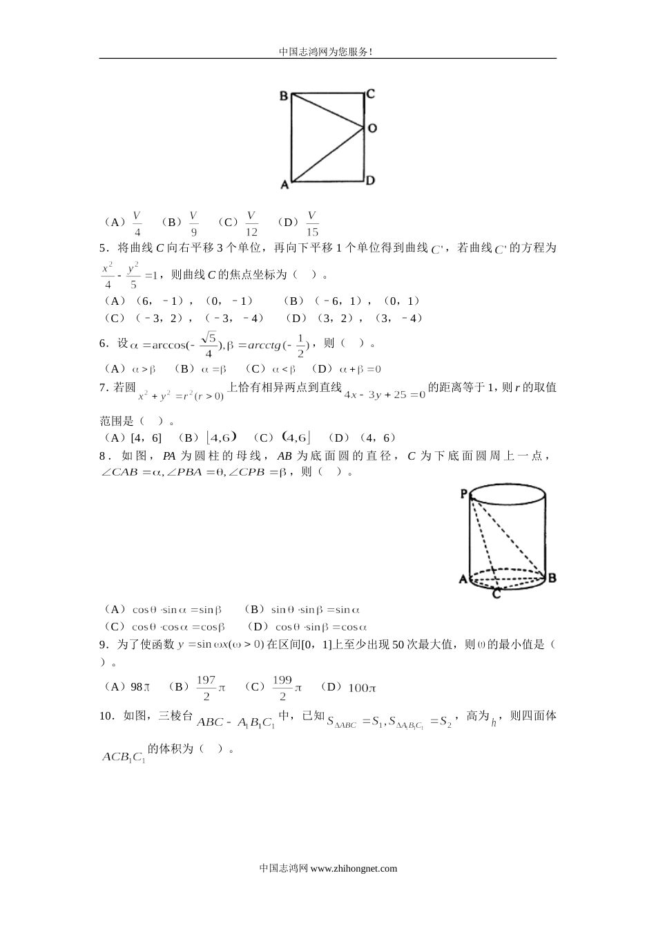 北京市西城区高三第二次模拟试题数学试卷_第2页