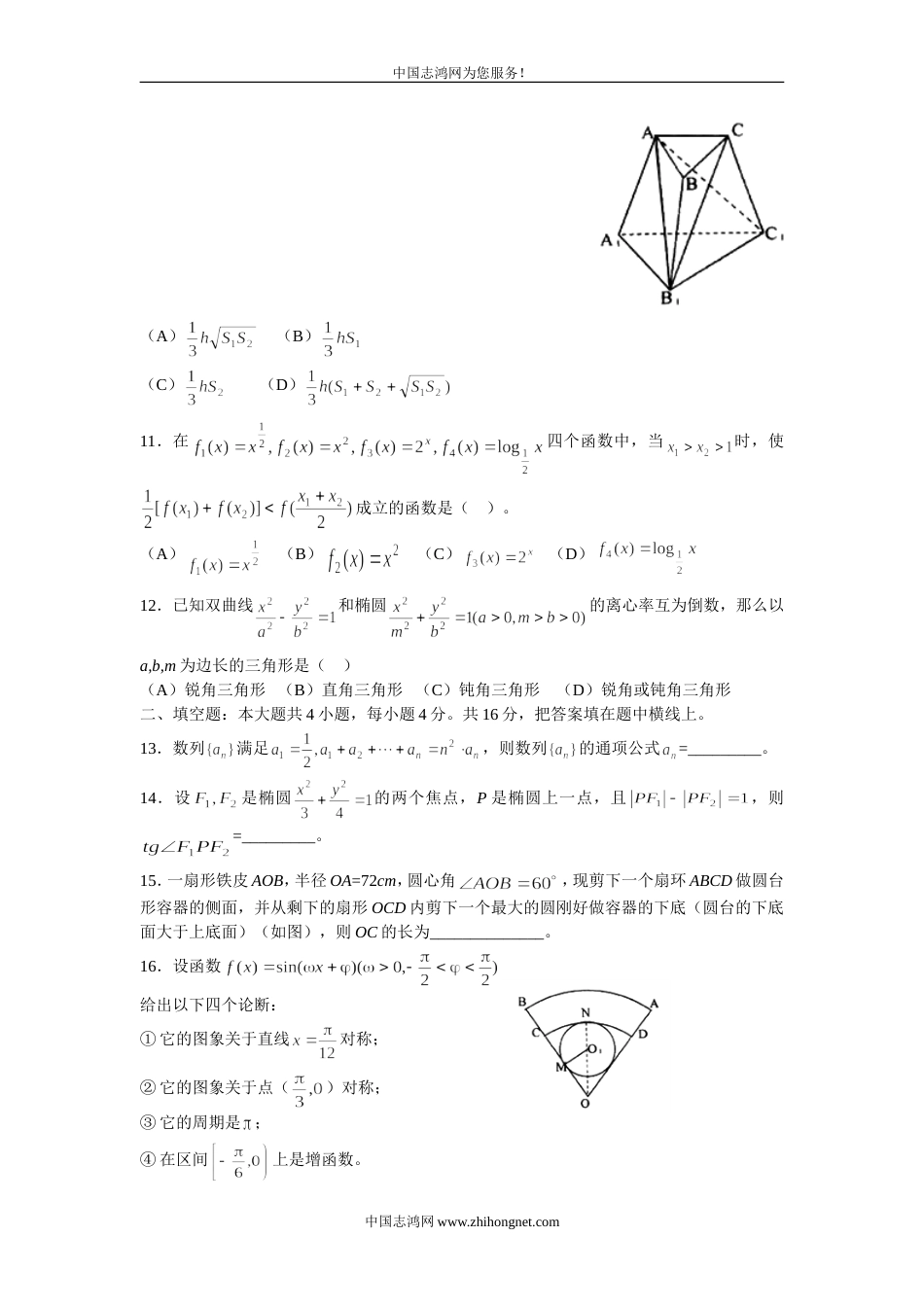 北京市西城区高三第二次模拟试题数学试卷_第3页