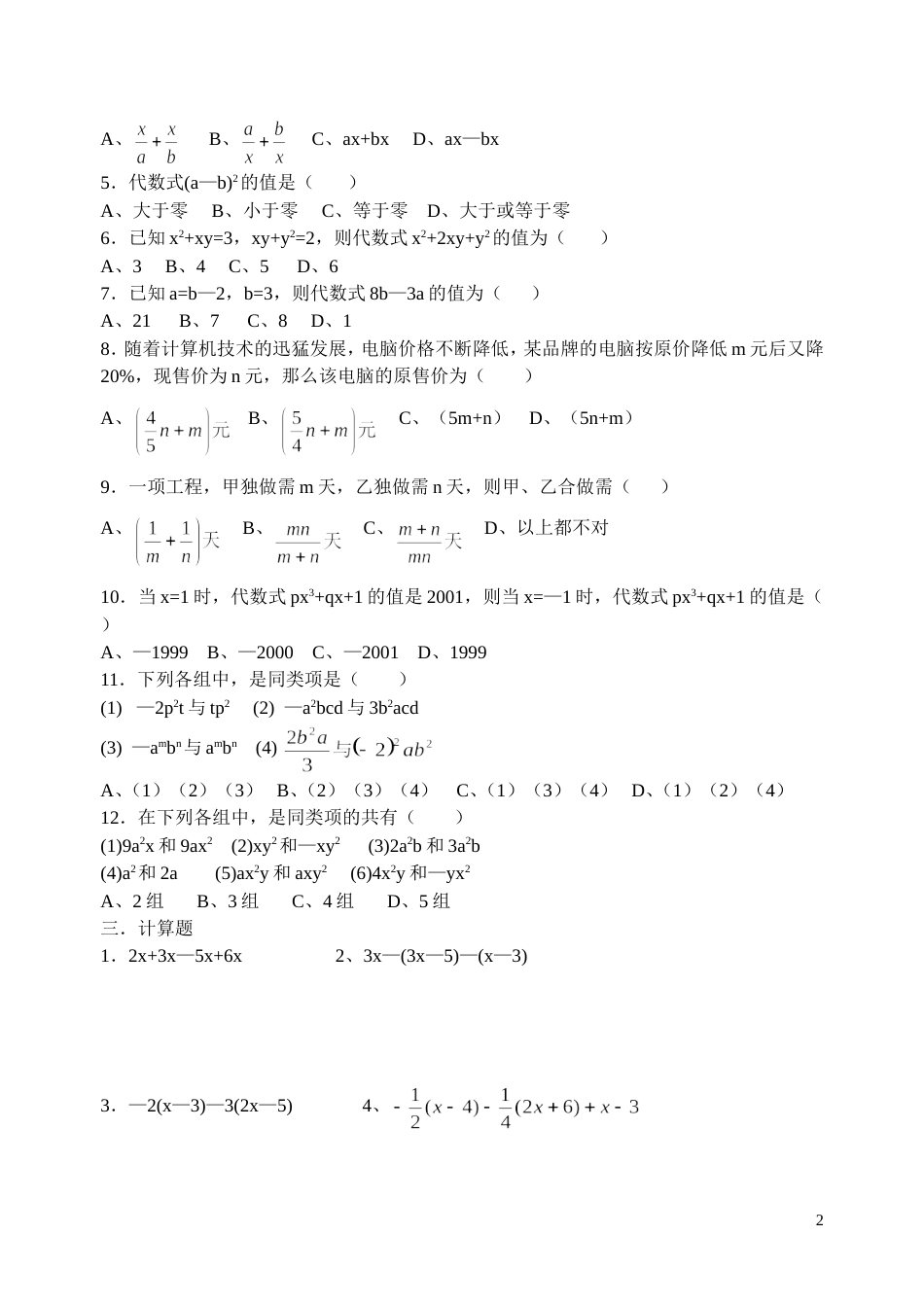 初一数学能力测试题（六）[共4页]_第2页