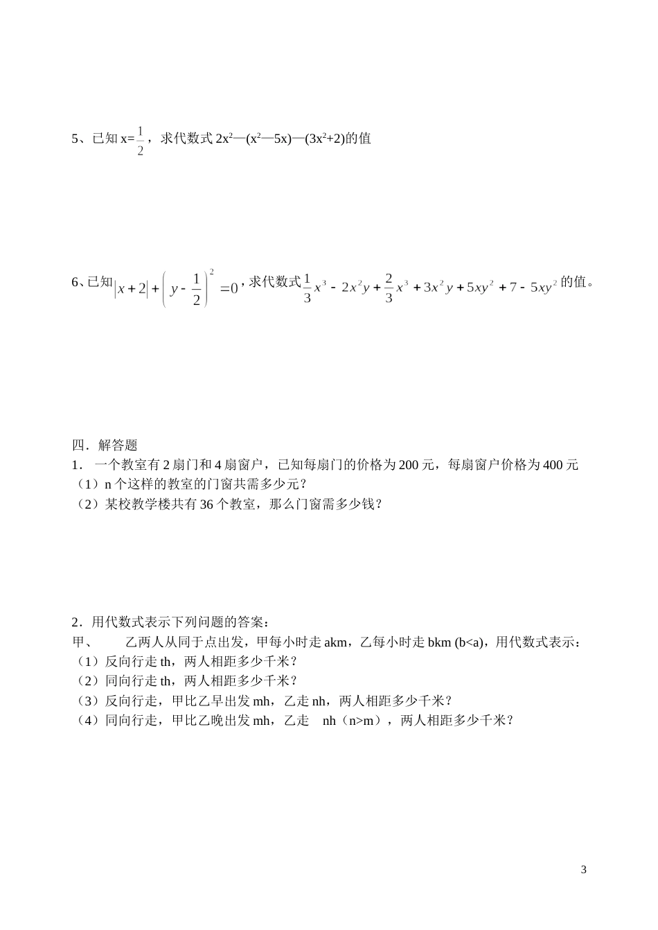 初一数学能力测试题（六）[共4页]_第3页