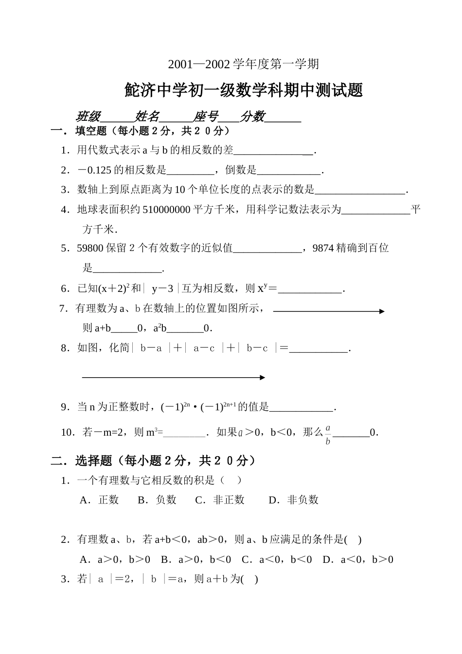 初一期中考试数学试卷[共6页]_第1页