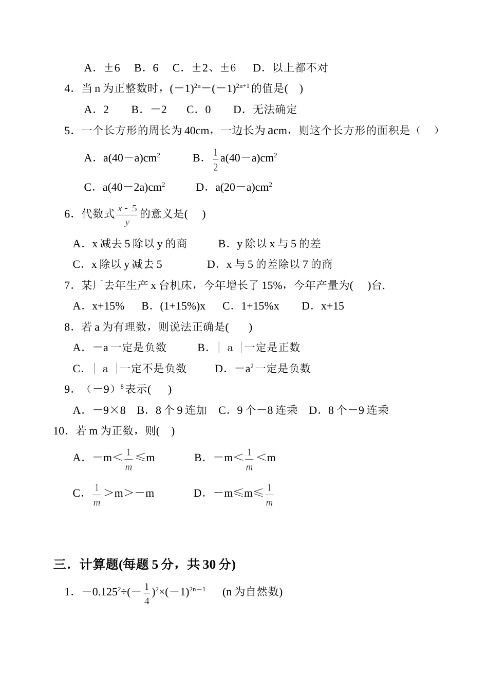 初一期中考试数学试卷[共6页]_第2页