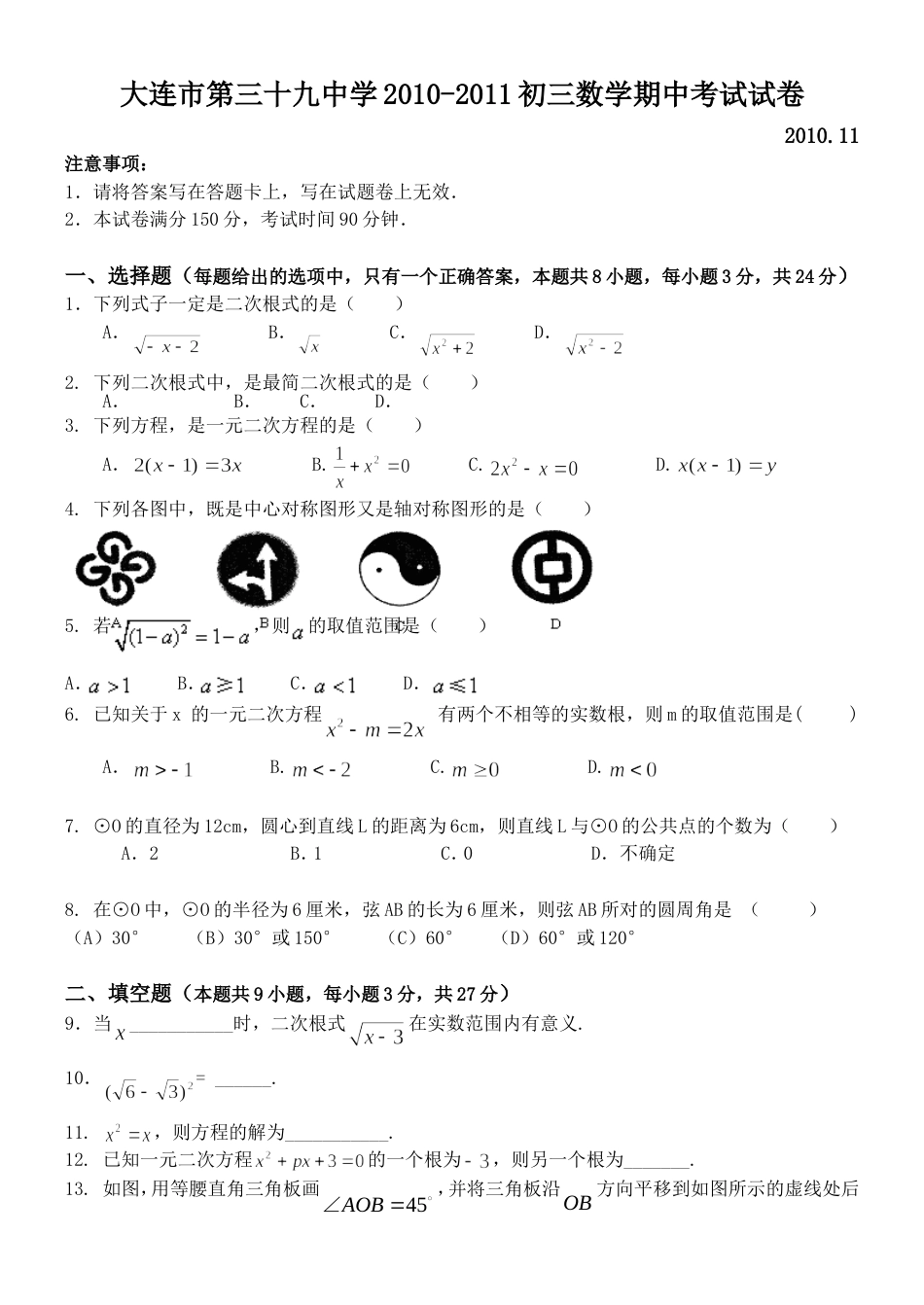 大连市第三十九中学初三期中检测[共7页]_第1页