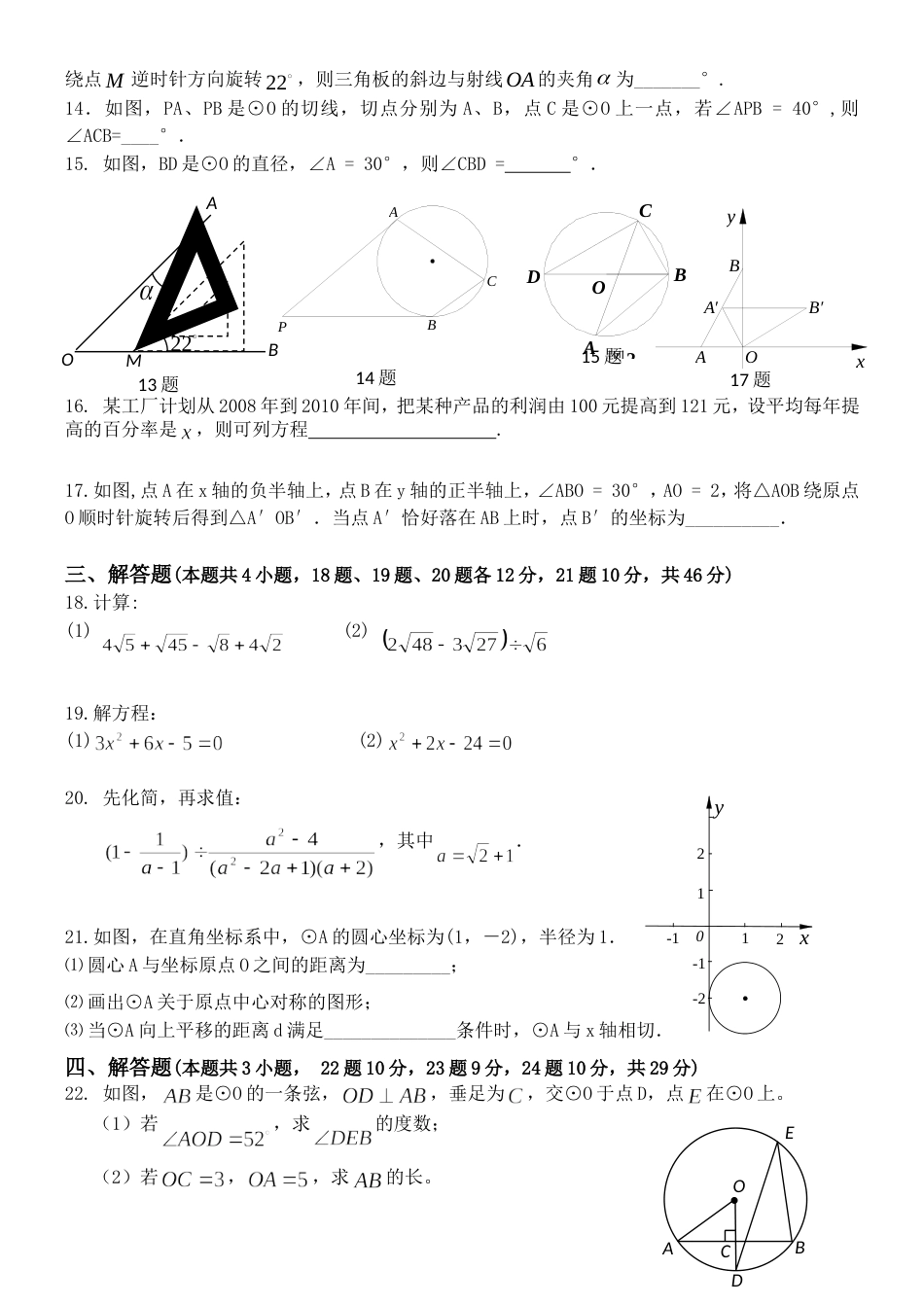 大连市第三十九中学初三期中检测[共7页]_第2页