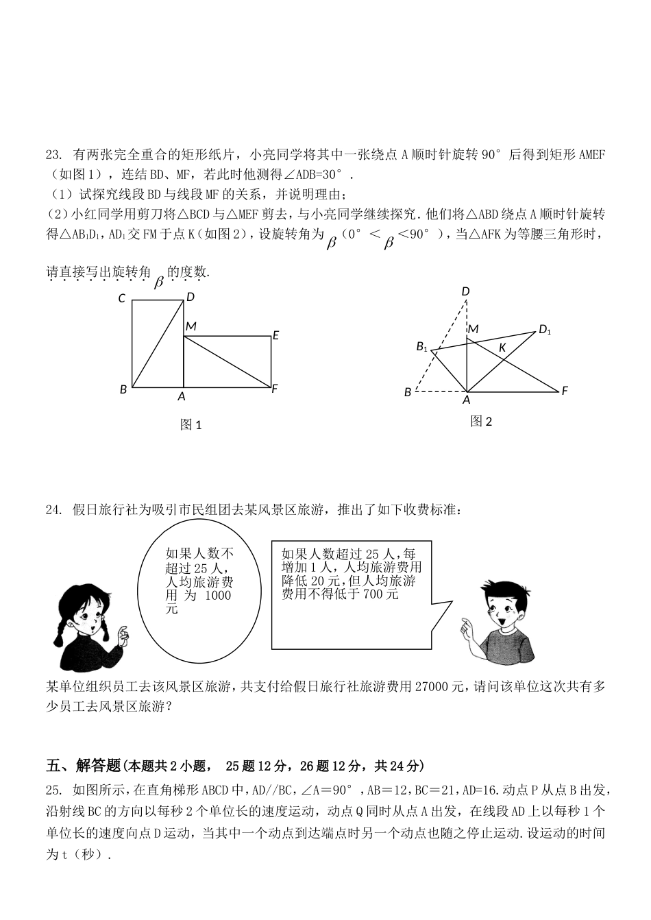 大连市第三十九中学初三期中检测[共7页]_第3页