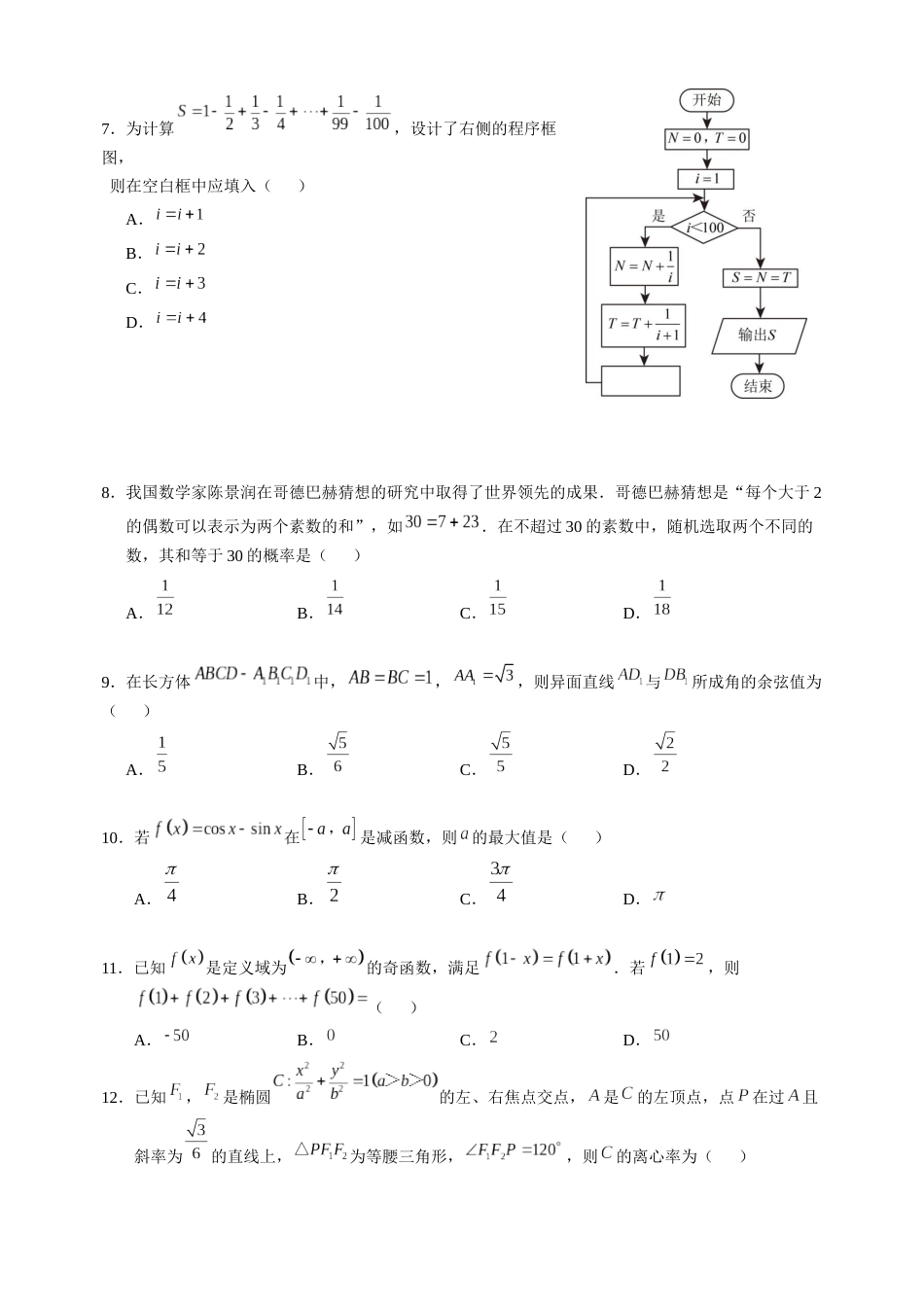 全国2卷理科数学试卷及答案_第2页