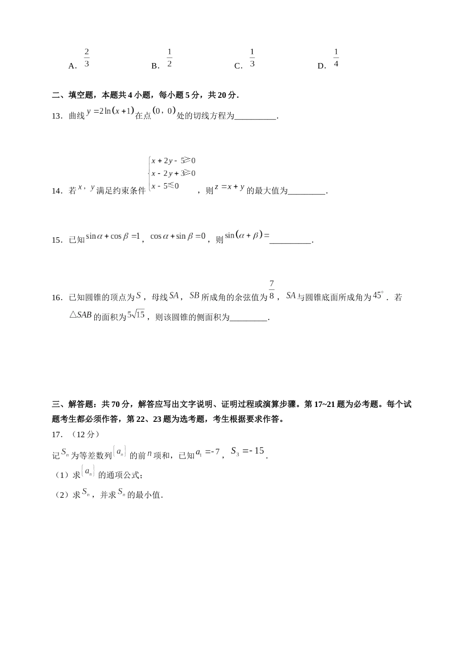 全国2卷理科数学试卷及答案_第3页