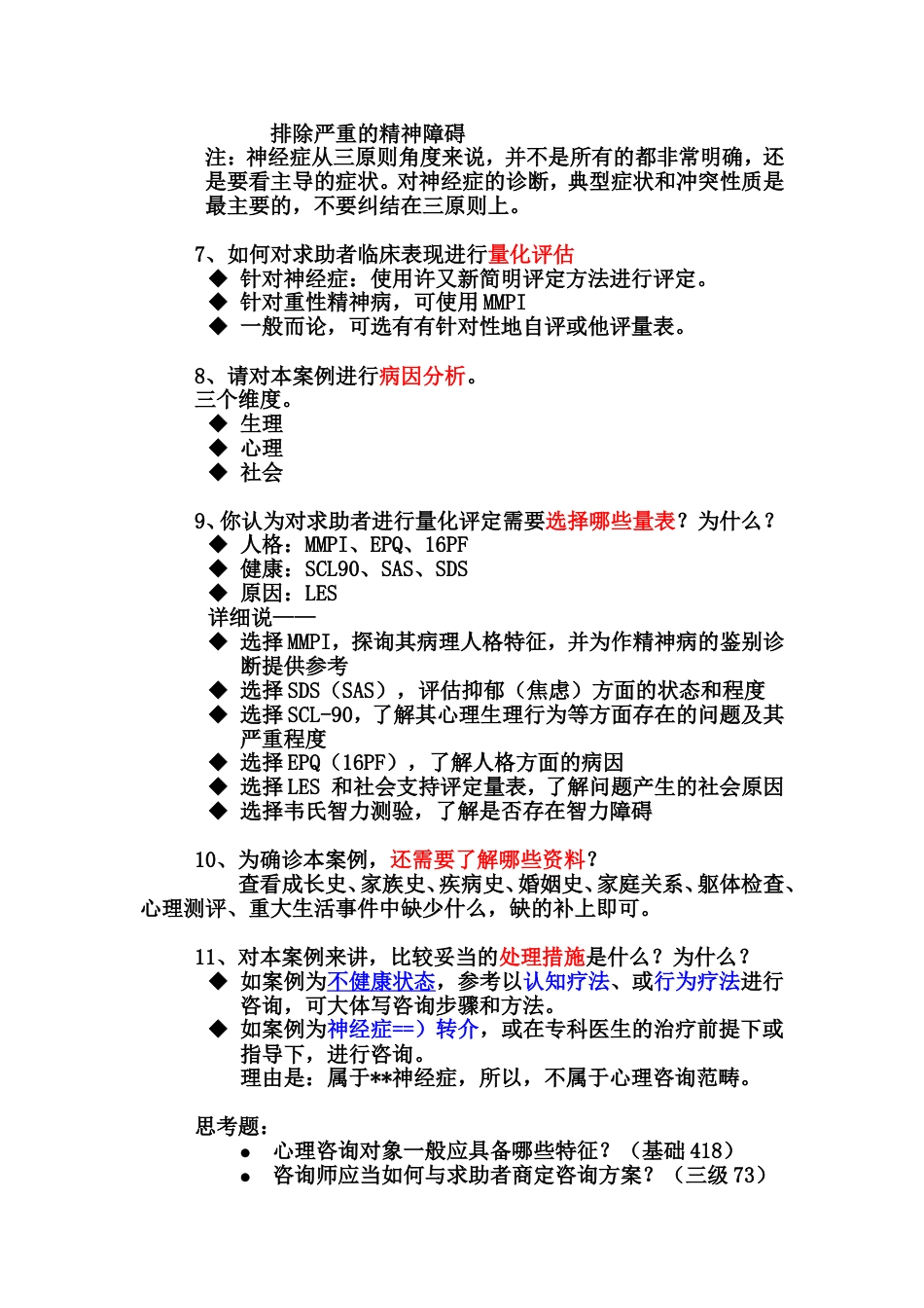 关于案例问答题的答法_第3页