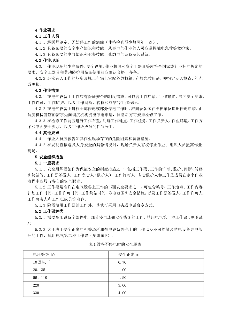 GB268602011电力安全工作规程发电厂及变电站电气部分_第2页