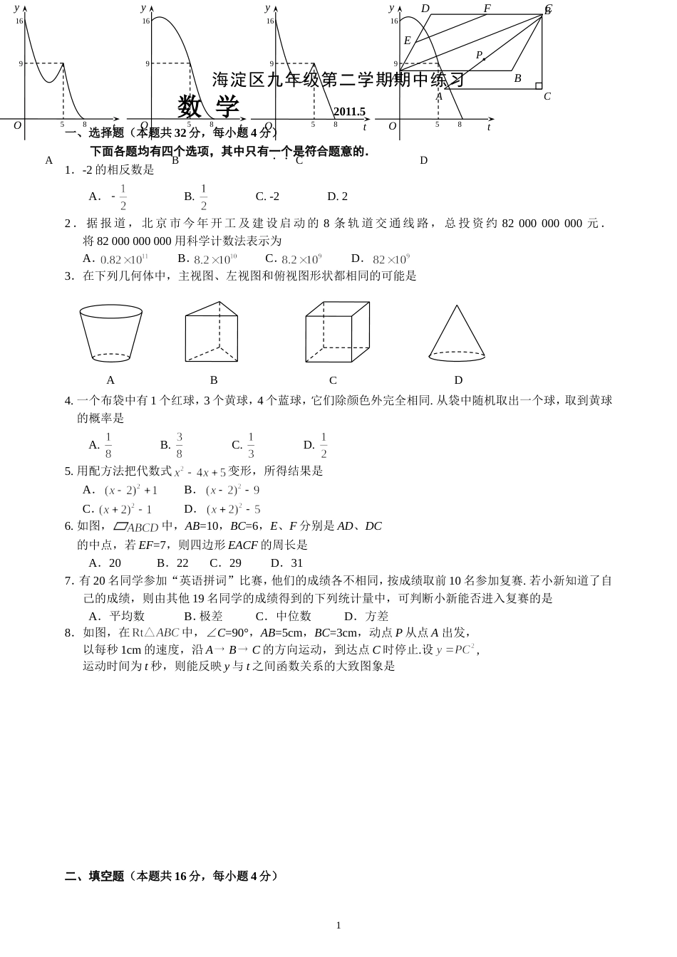 北京市海淀区初三数学一模试卷及答案[共13页]_第1页