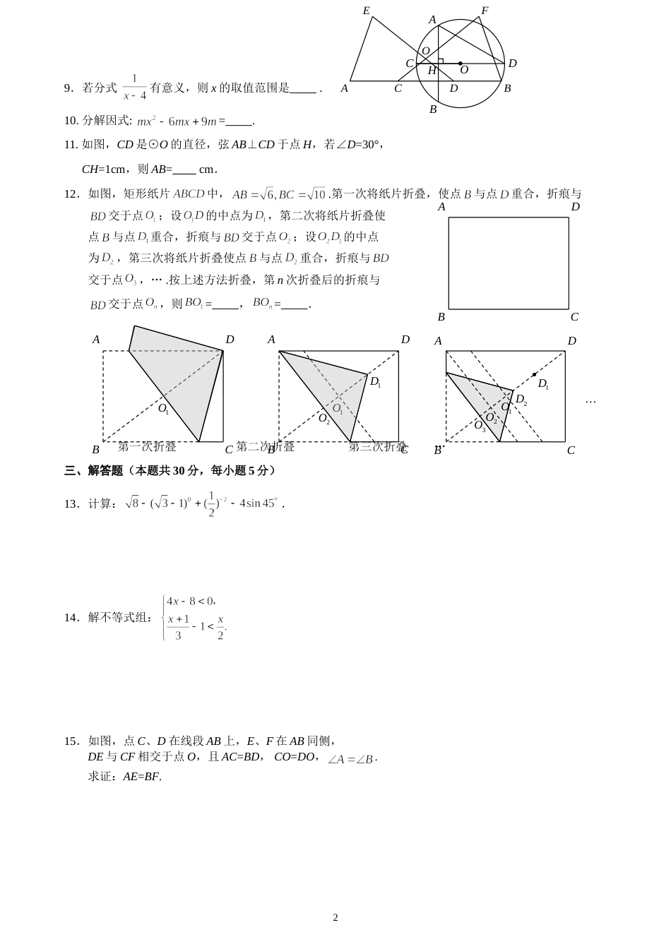 北京市海淀区初三数学一模试卷及答案[共13页]_第2页