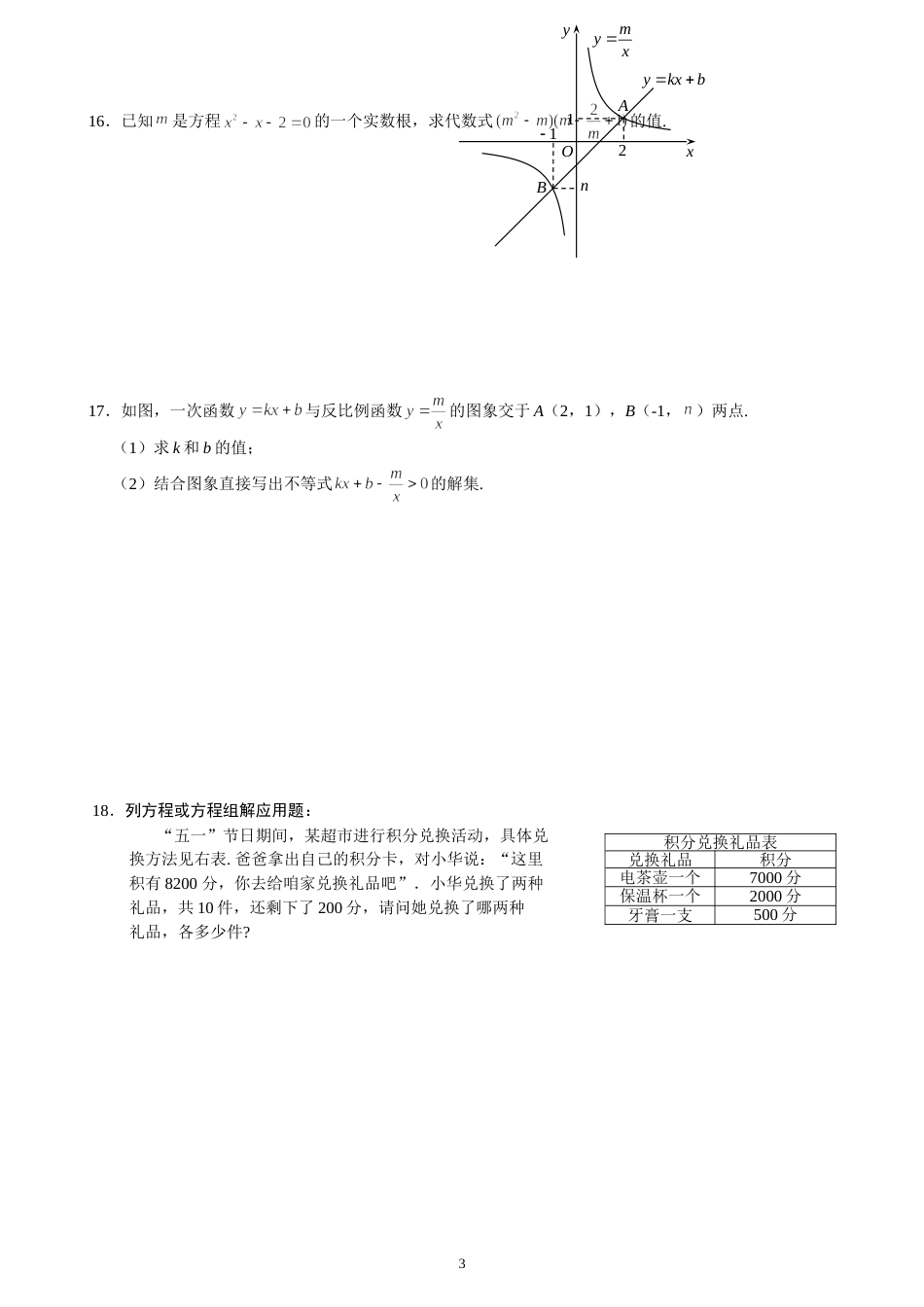 北京市海淀区初三数学一模试卷及答案[共13页]_第3页