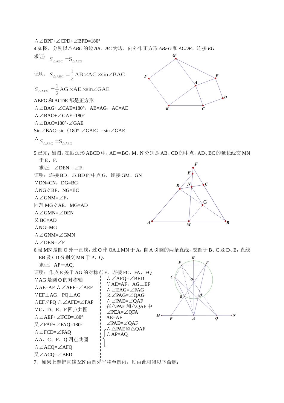 初中平面几何证明题_第2页