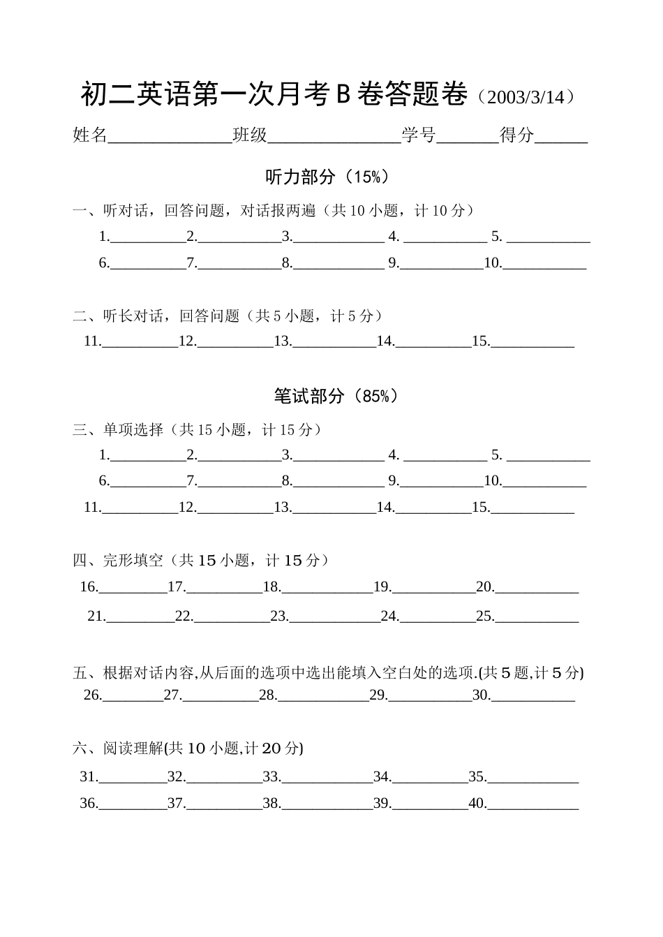 初二英语第一次月考B卷答题卷[共2页]_第1页