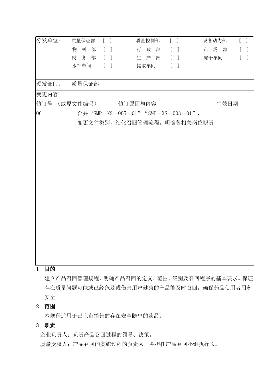 产品召回管理规程[共9页]_第2页