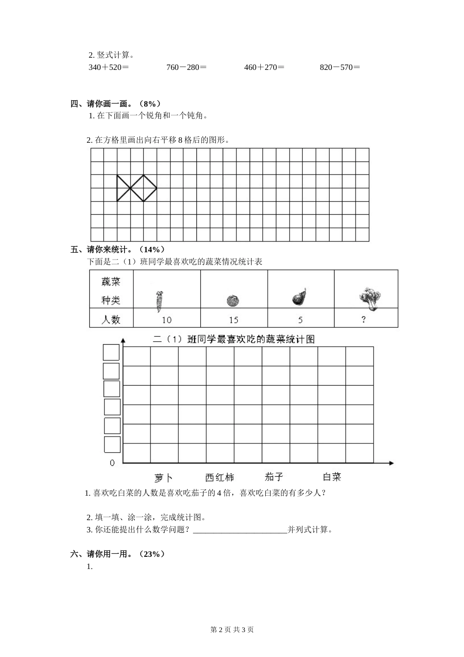 二年级下册数学期末试卷人教版[共3页]_第2页