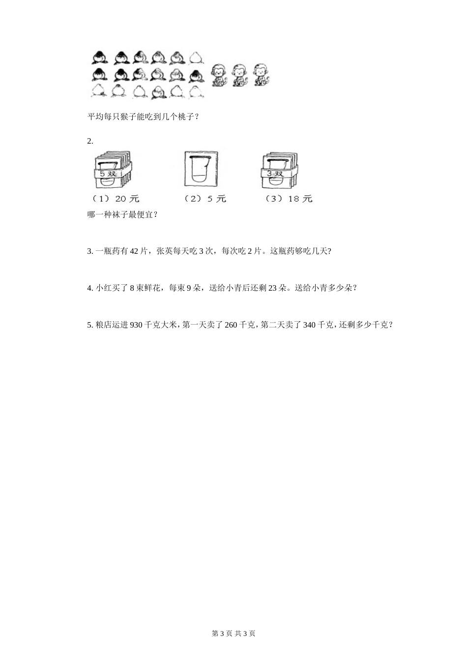 二年级下册数学期末试卷人教版[共3页]_第3页