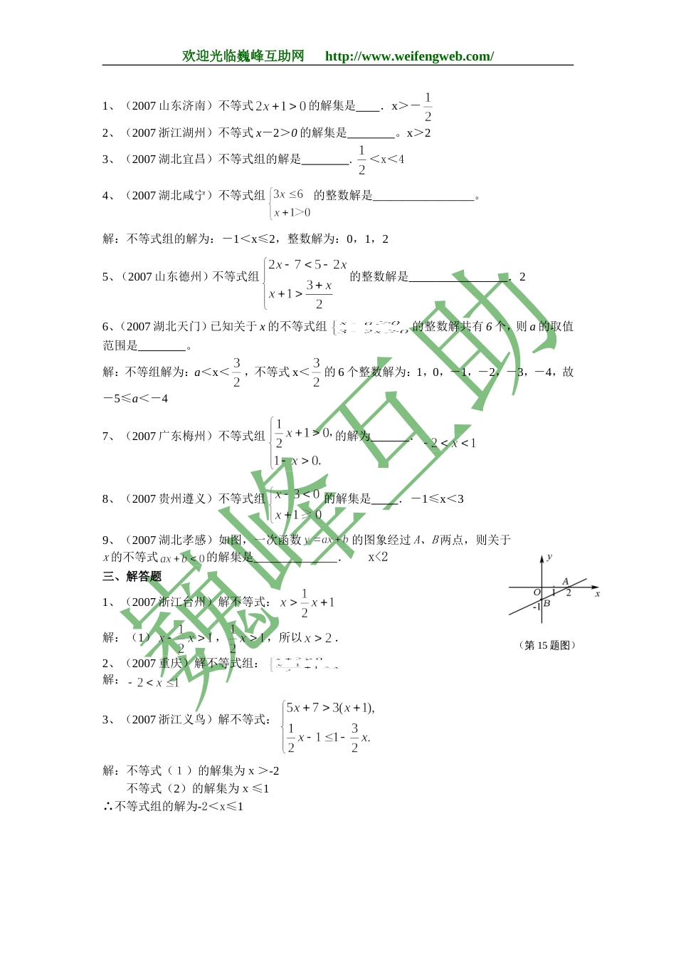 全国中考数学试题分类汇编不等式组及答案_第3页