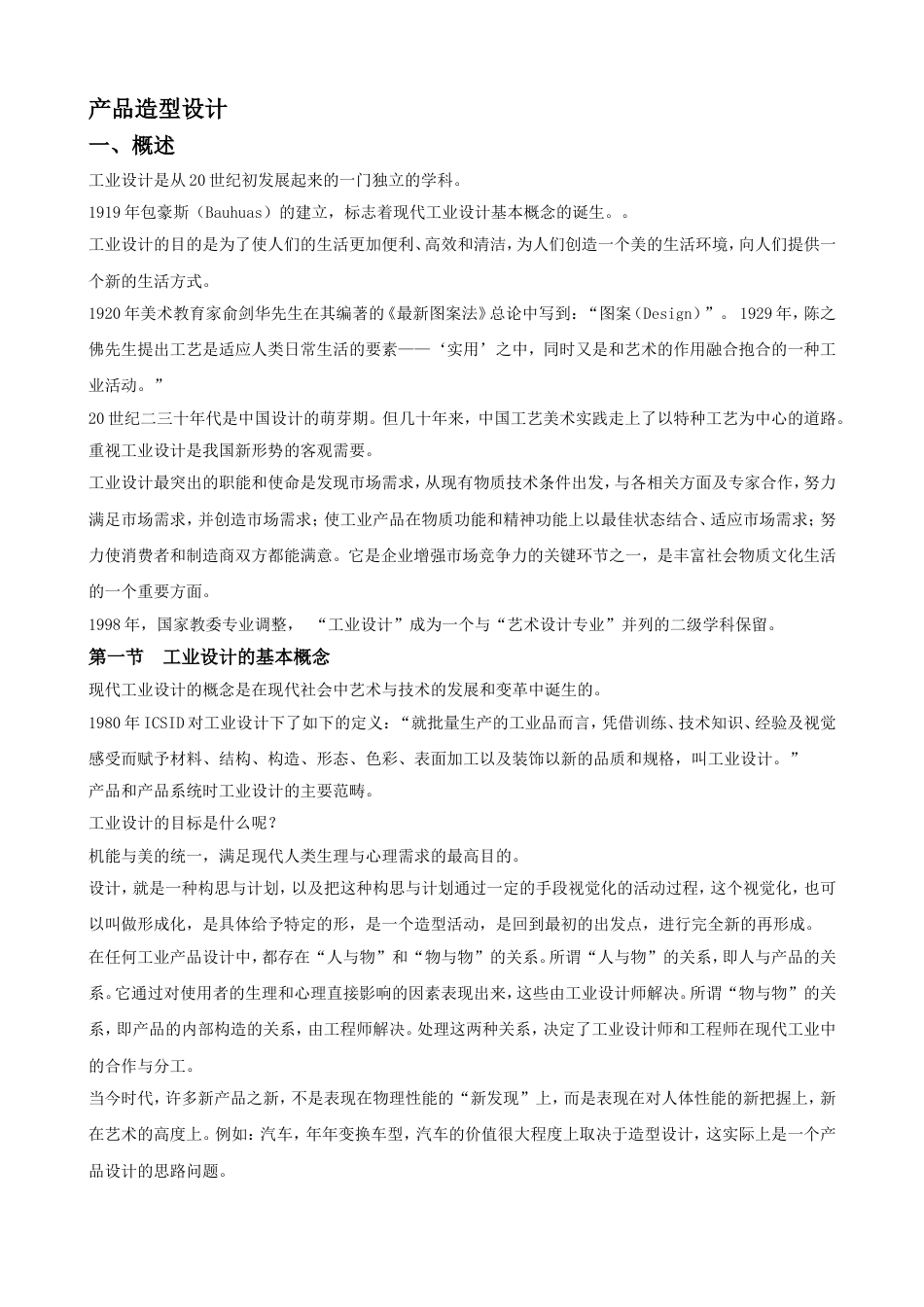 产品造型设计[共25页]_第1页
