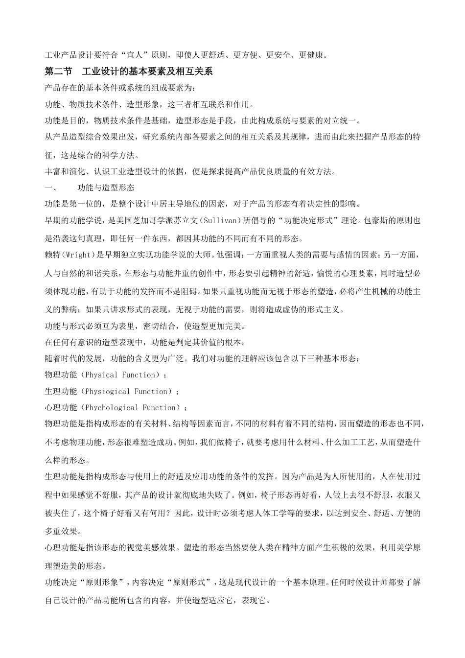 产品造型设计[共25页]_第2页