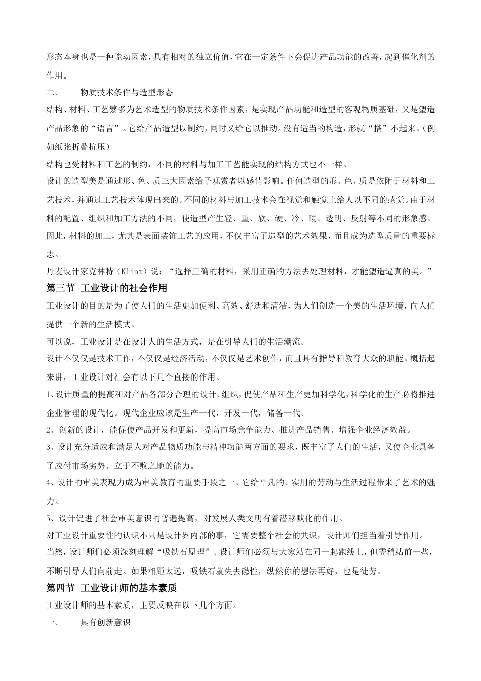 产品造型设计[共25页]_第3页