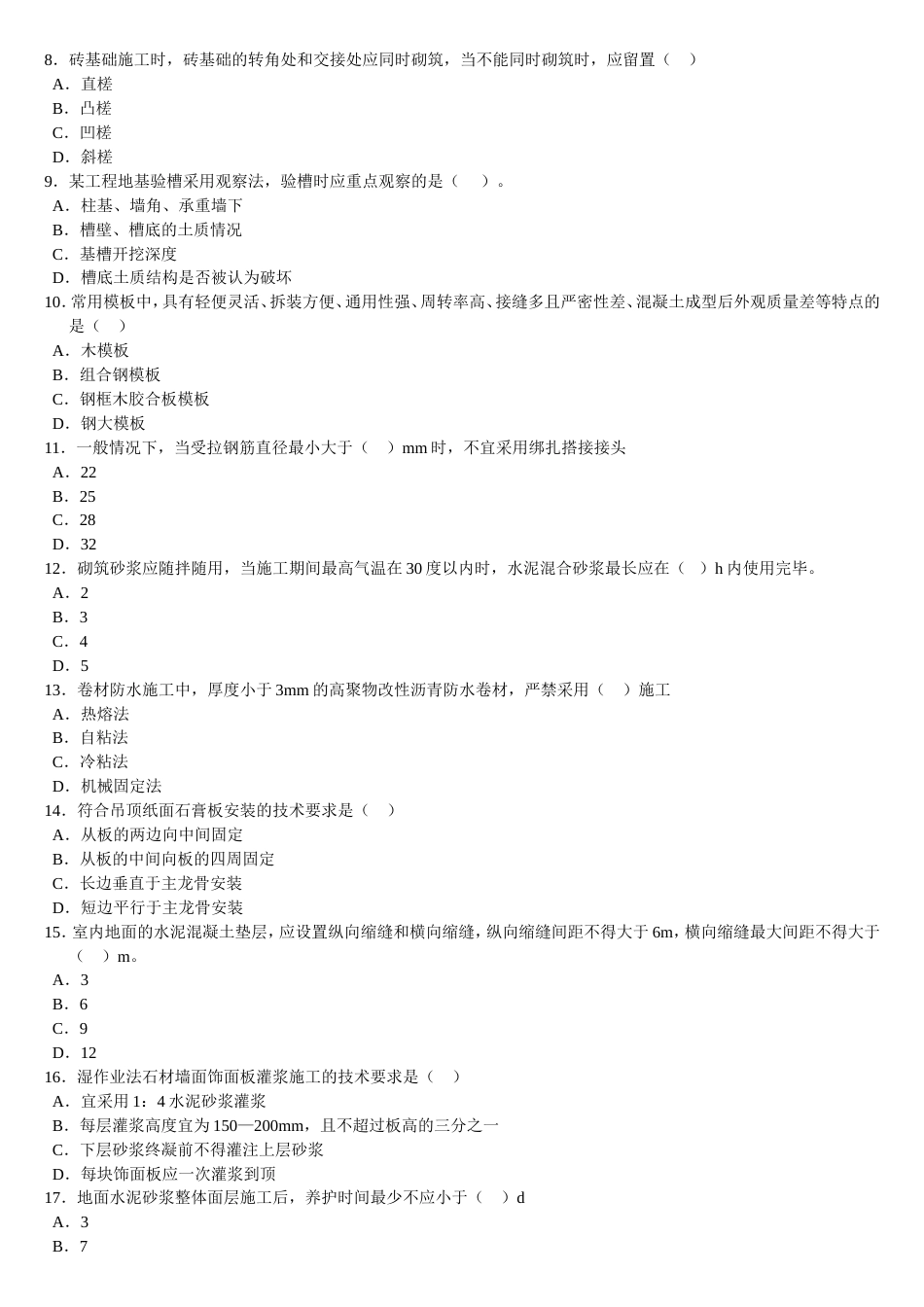 二级建筑考试真题_第2页