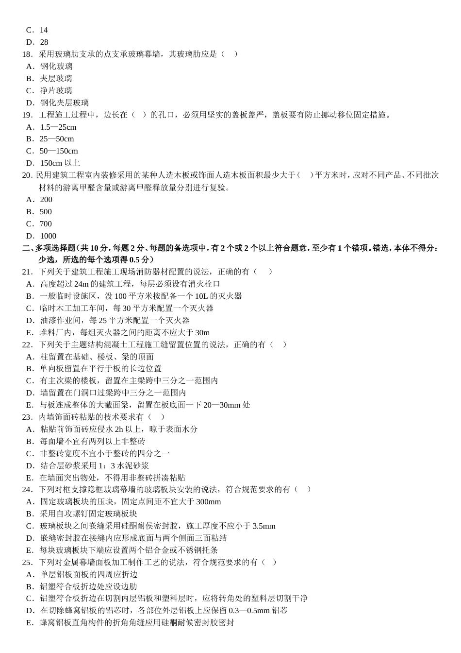 二级建筑考试真题_第3页