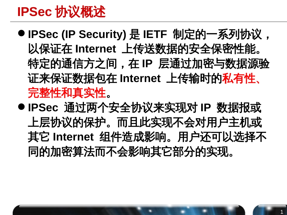 IPSECVPN原理及配置——蘑菇课堂_第1页