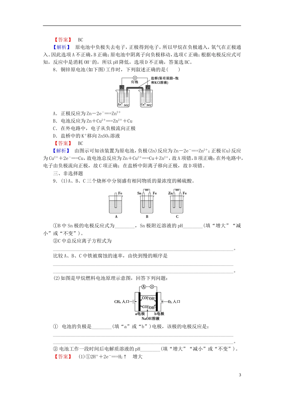 广东专用2014届高考化学一轮复习 6.2原电池　化学电源单元课时测练含解析_第3页