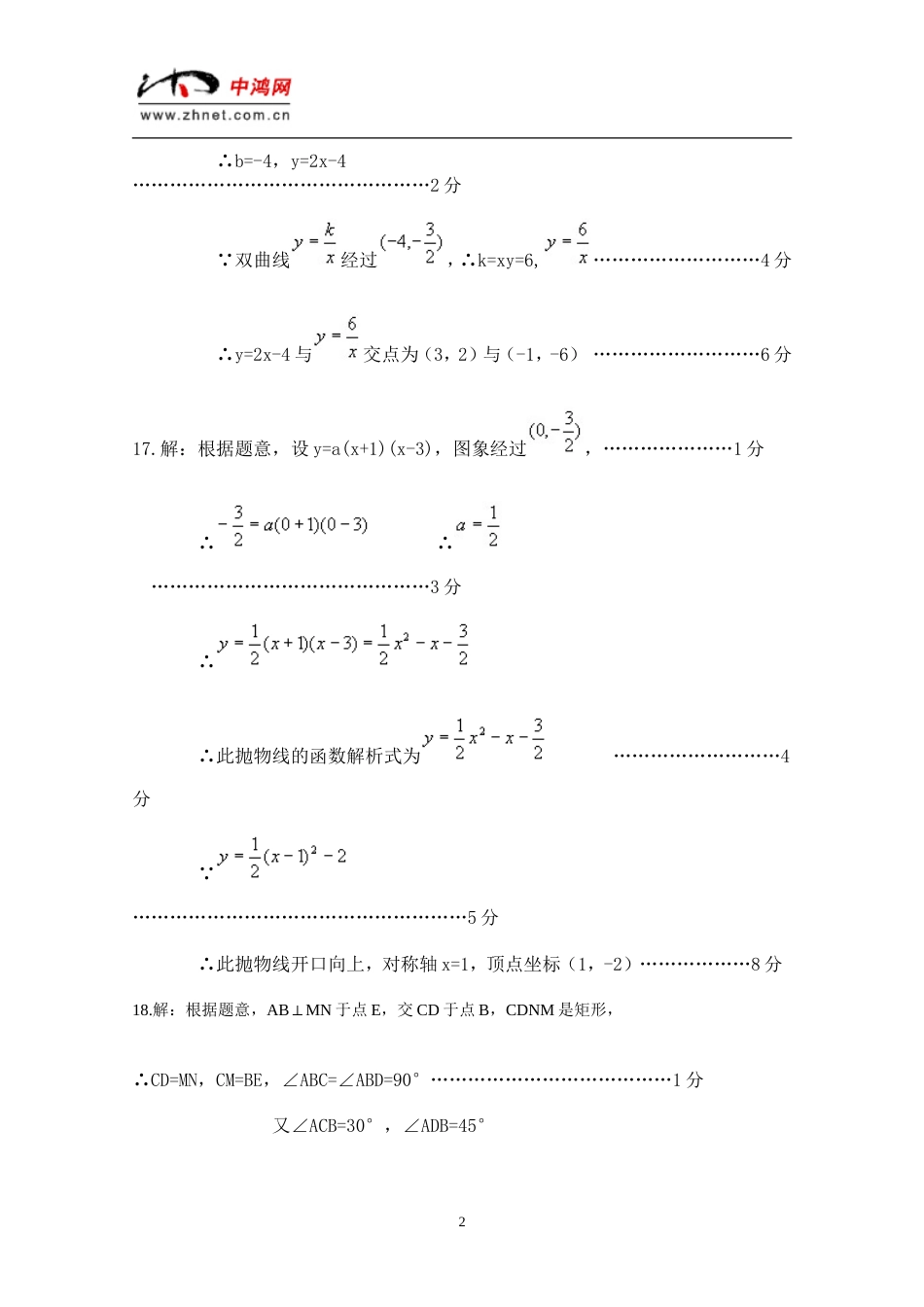 初三数学期末模拟试题答案[共9页]_第2页