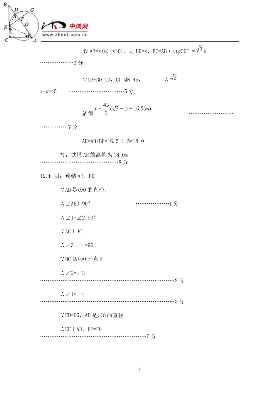初三数学期末模拟试题答案[共9页]_第3页