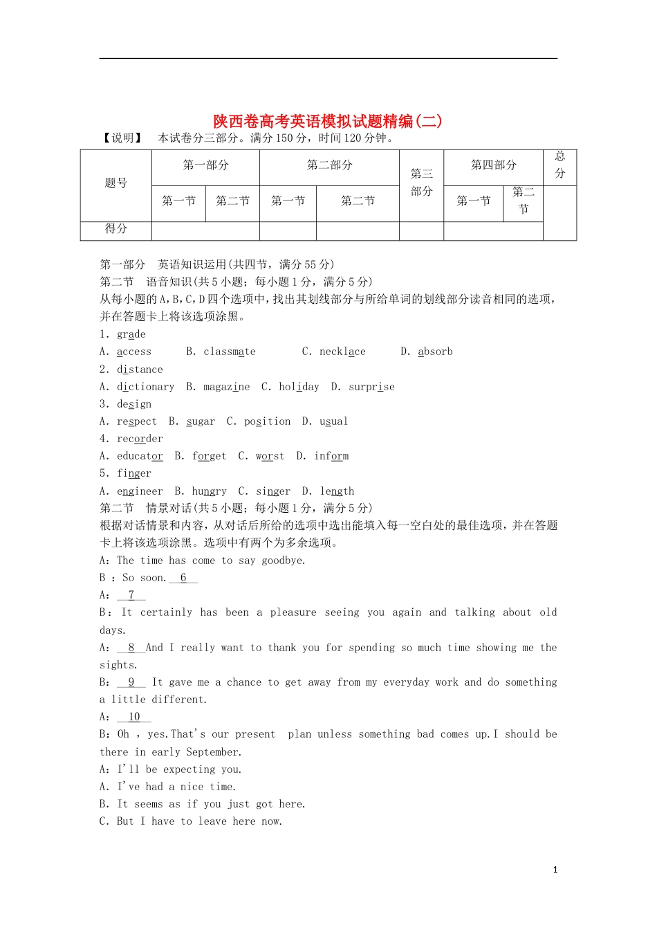 陕西卷2014版高考英语模拟试题精编2无答案_第1页