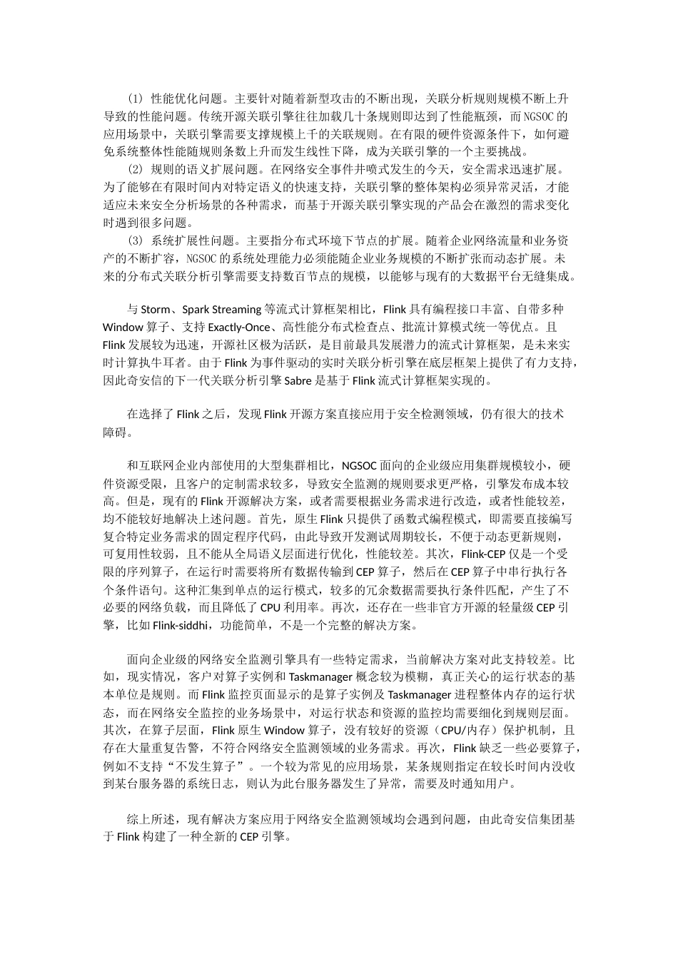 基于Flink构建关联分析引擎Sabre的挑战和实践_第2页