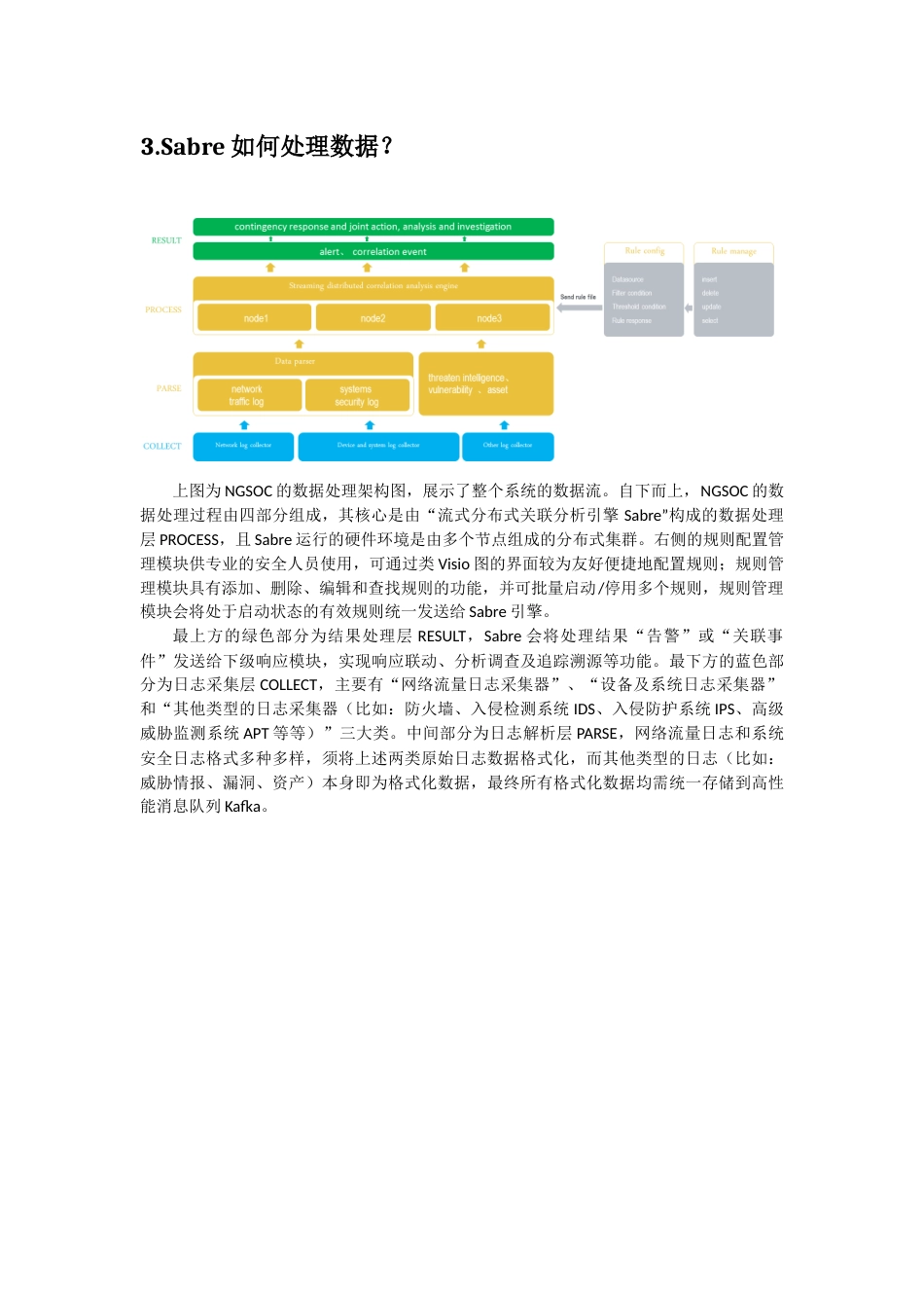 基于Flink构建关联分析引擎Sabre的挑战和实践_第3页