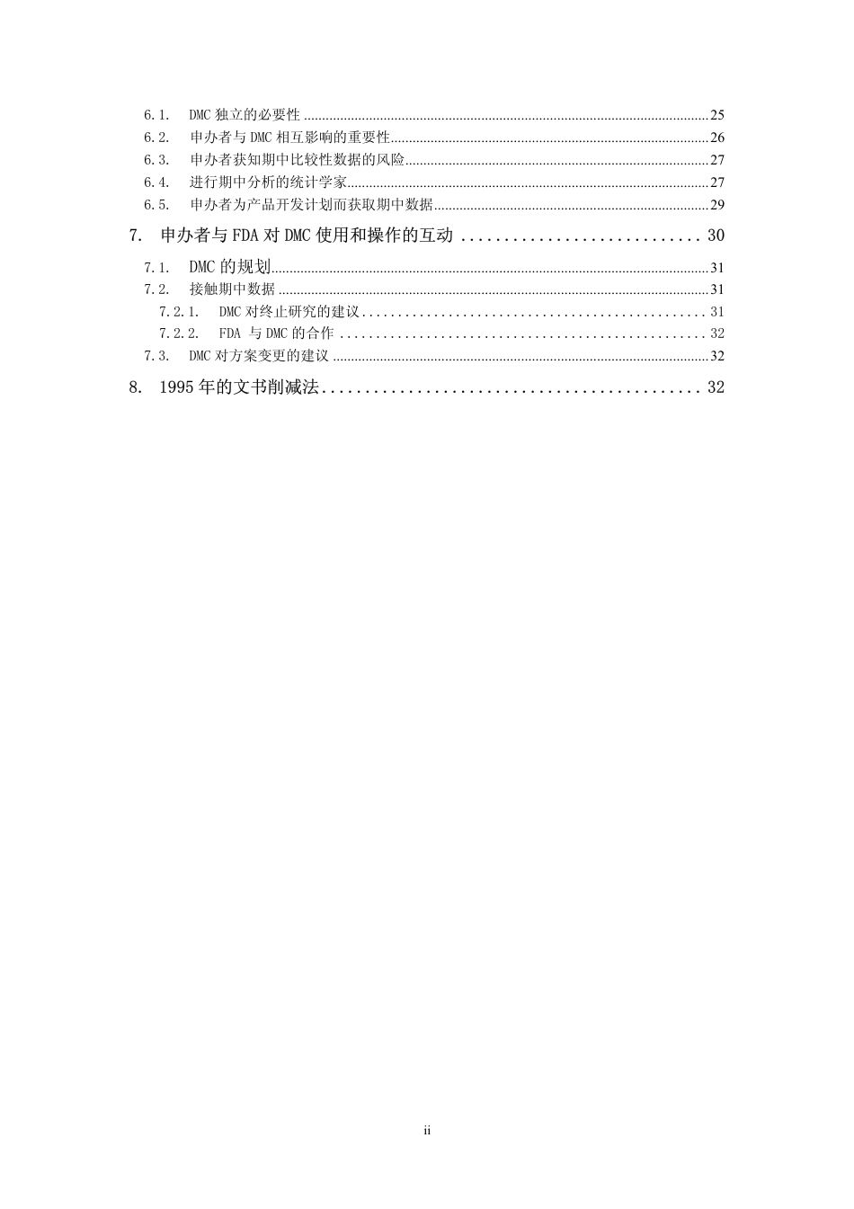 临床试验数据监查委员会的建立与工作技术指导原则[共36页]_第3页