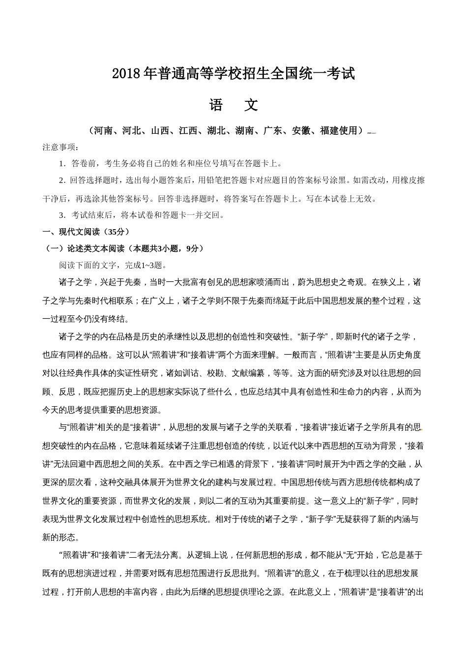 高考全国卷1语文试题及答案[共12页]_第1页